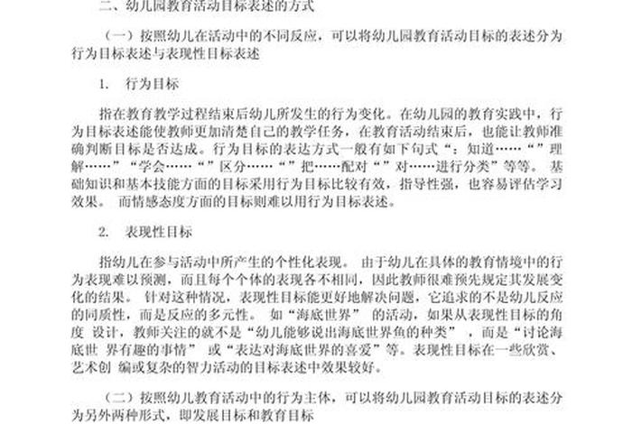 幼儿生活活动、幼儿生活活动目标内容 幼儿生活活动、幼儿生活活动目标内容