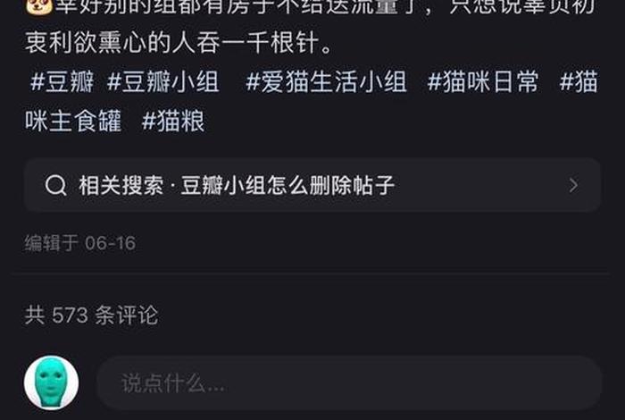 爱猫生活 豆瓣 爱猫生活豆瓣被移出组