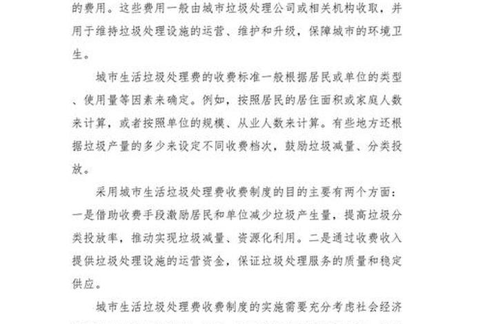 城市生活垃圾处理收费制度、城市生活垃圾处理收费制度范本 城市生活垃圾处理收费制度、城市生活垃圾处理收费制度范本