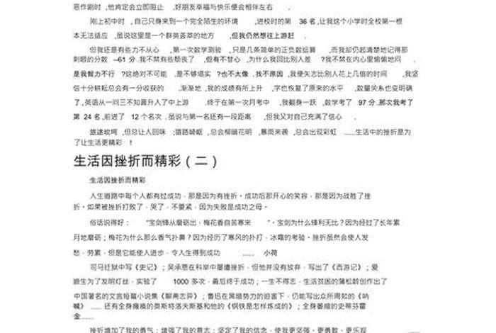 生活因而精彩作文素材、生活因_而精彩300字 生活因而精彩作文素材、生活因_而精彩300字