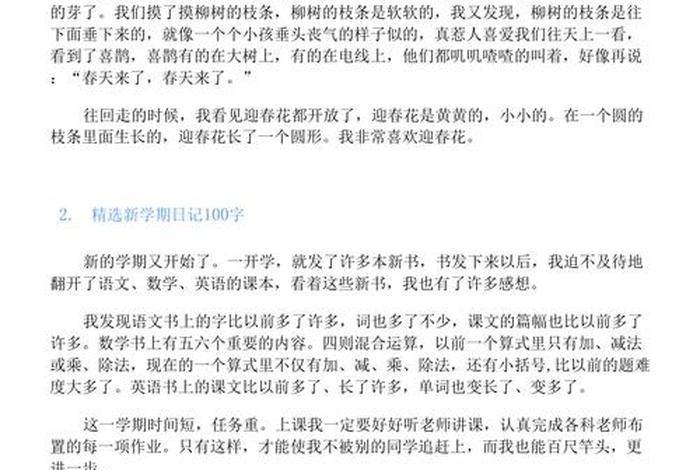 学校生活日记100个字(学校生活日记100字10篇作文) 学校生活日记100个字(学校生活日记100字10篇作文)