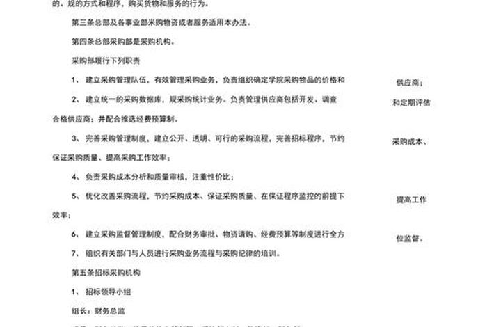 采集生活物资、生活物资采购的规范与管理