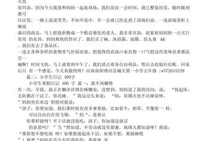 我的周末生活400字作文(我的周末生活400字作文五年级) 我的周末生活400字作文(我的周末生活400字作文五年级)