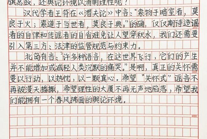 关于生活谣言的作文（关于生活谣言的作文题目）