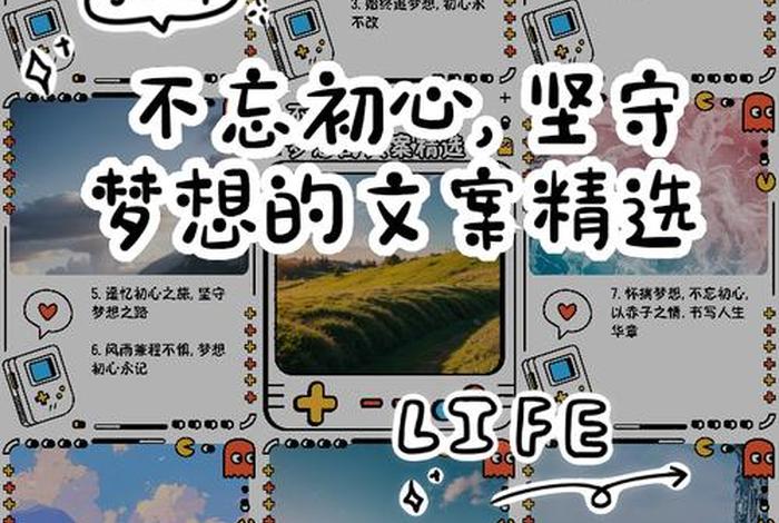 生活与梦想短视频，生活与梦想短视频文案