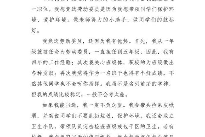 大学班级劳动生活委员、大学生活劳动委员竞选演讲稿