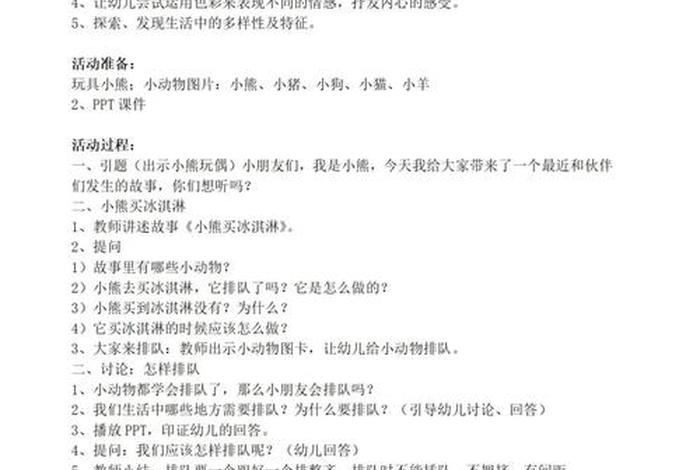 小班生活常规教案20篇 - 小班生活常规教案大全简单实用 小班生活常规教案20篇 - 小班生活常规教案大全简单实用