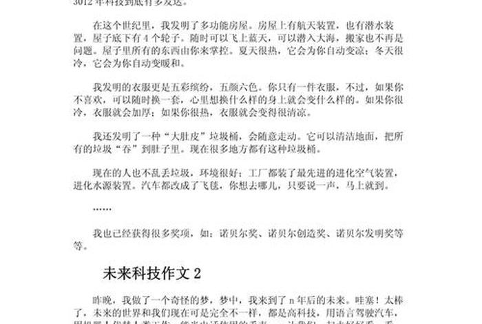 未来生活的作文不少于100字、作文-未来生活 未来生活的作文不少于100字、作文-未来生活