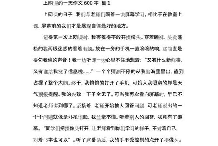 我的网课生活作文600字，我的网课生活作文600字怎么写