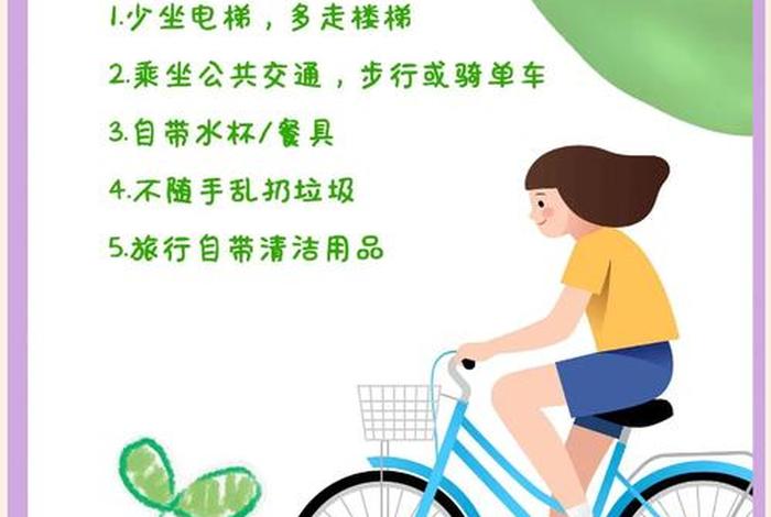 低碳生活是一种生活习惯下一句 低碳生活是一种优质的生活方式的意思 低碳生活是一种生活习惯下一句 低碳生活是一种优质的生活方式的意思