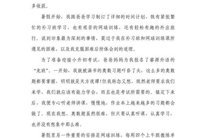 暑假生活作文450个字、暑假生活 作文450字 暑假生活作文450个字、暑假生活 作文450字