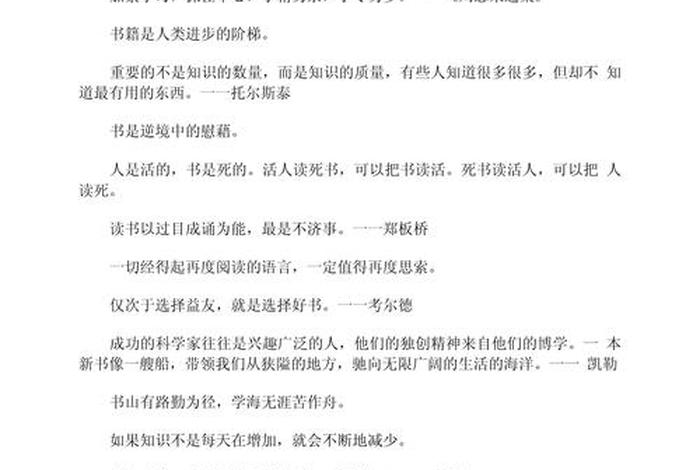 读书与生活的名人名言 - 关于读书与生活的议论文 读书与生活的名人名言 - 关于读书与生活的议论文
