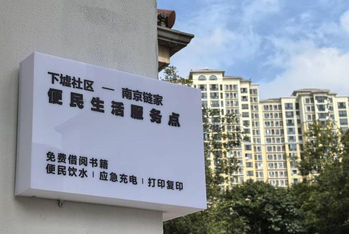 社区生活服务站是干嘛的、社区生活馆