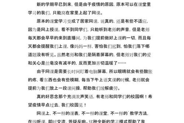 我的网课生活六百字 - 我的网课生活话题作文