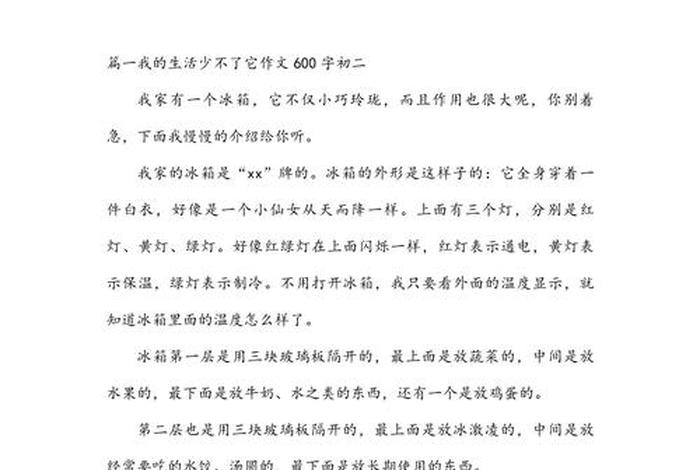 我的生活少不了它作文600字 我的生活少不了它作文600字开头