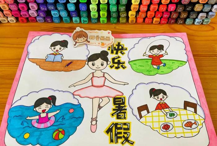 假期生活画画、假期生活画画图片 假期生活画画、假期生活画画图片