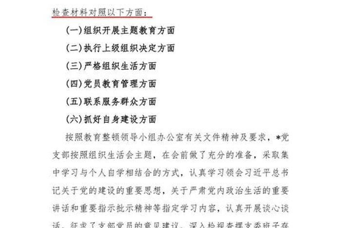 严格组织生活方面整改措施2024,组织生活严格规范 严格组织生活方面整改措施2024,组织生活严格规范