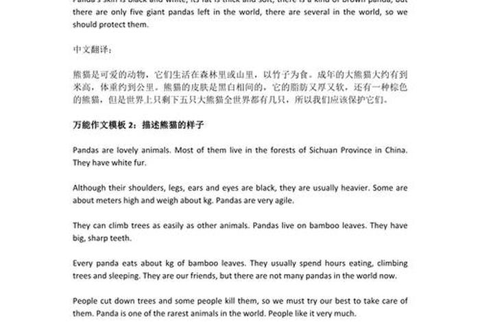 熊猫生活习性英文、熊猫的特点和生活特征写一篇英语作文 熊猫生活习性英文、熊猫的特点和生活特征写一篇英语作文