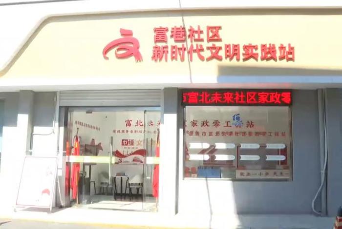 社区生活服务站是干嘛的、社区生活馆