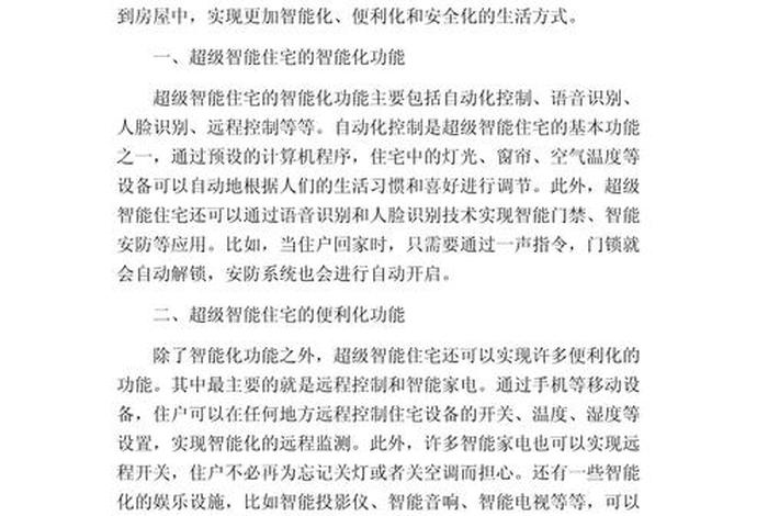 智能家居生活作文 智能家居改变生活作文