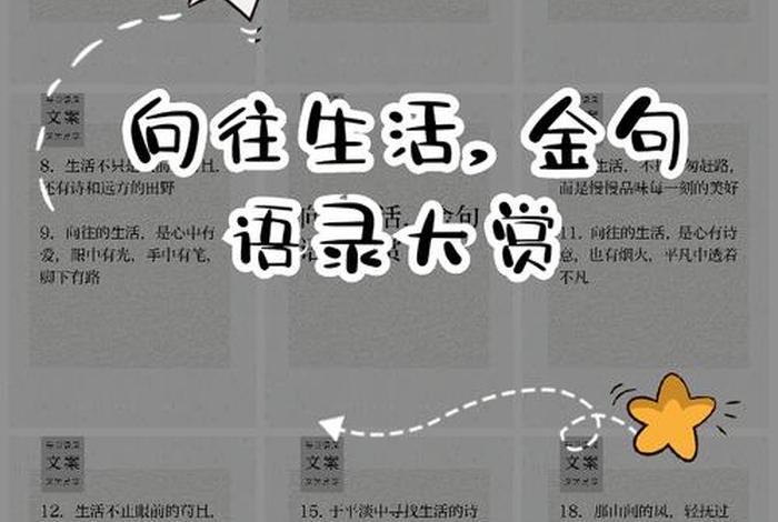 对生活的热爱对美好的向往句子;对生活的热爱文案 对生活的热爱对美好的向往句子;对生活的热爱文案