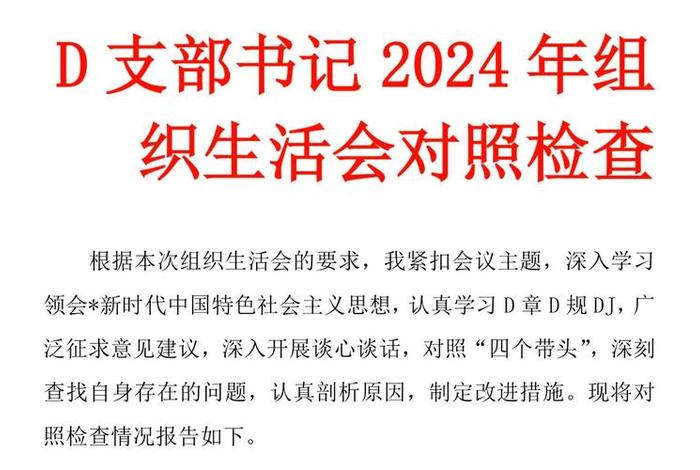 组织生活会主题怎么确定（组织生活会主题如何确定）