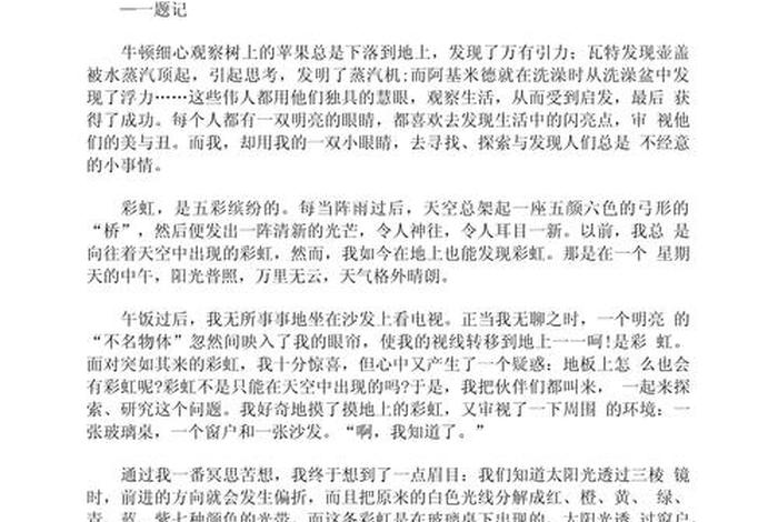 生活中的发现作文范文、生活中的发现作文怎么写