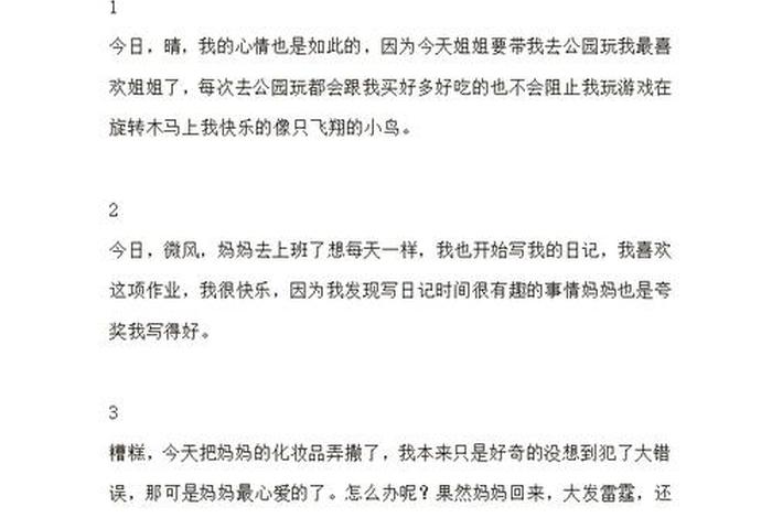 生活感悟文章50字左右；生活感悟五十字