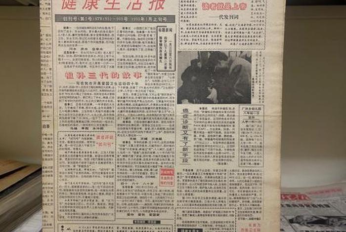 生活与健康官网登录入口；生活与健康杂志刊号