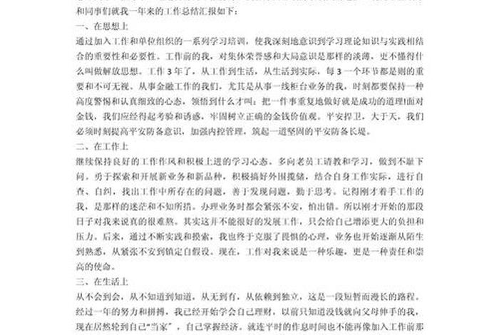 金融单位民主生活发言材料、金融单位个人工作总结 金融单位民主生活发言材料、金融单位个人工作总结