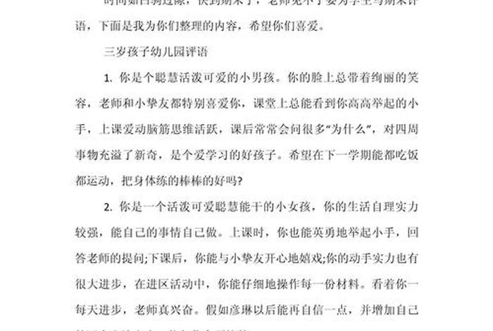 幼儿生活能力怎么写（幼儿生活能力怎么写评语）