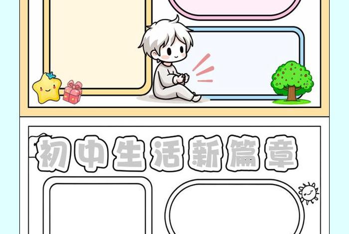 我的中学生活手抄报；我的中学生活手抄报初一