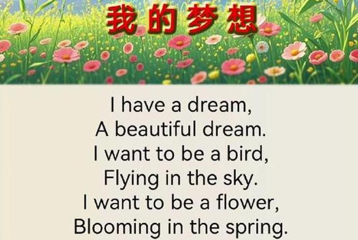 梦想与生活同行 - 梦想与生活同行英语