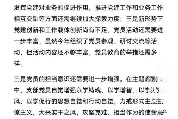 组织生活会组织委员工作总结报告、组织委员组织生活会检视剖析材料