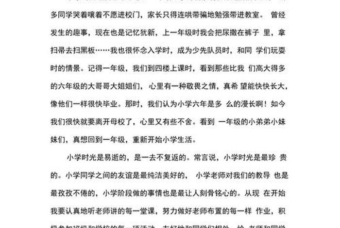 小学生活总结作文500字(小学生活的总结作文) 小学生活总结作文500字(小学生活的总结作文)