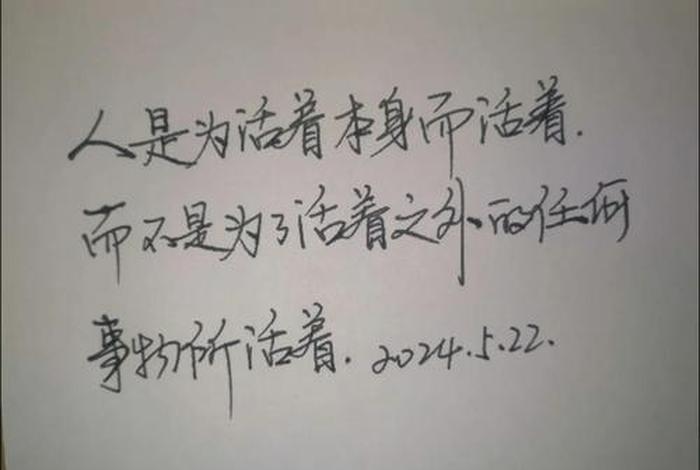 人活一世的正能量句子、人活一世文案 人活一世的正能量句子、人活一世文案