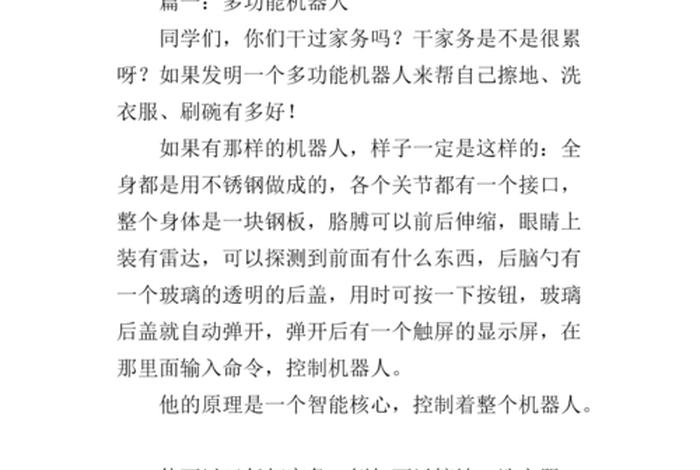 未来智能生活的畅想 - 未来智能生活畅想小学生作文200字 未来智能生活的畅想 - 未来智能生活畅想小学生作文200字