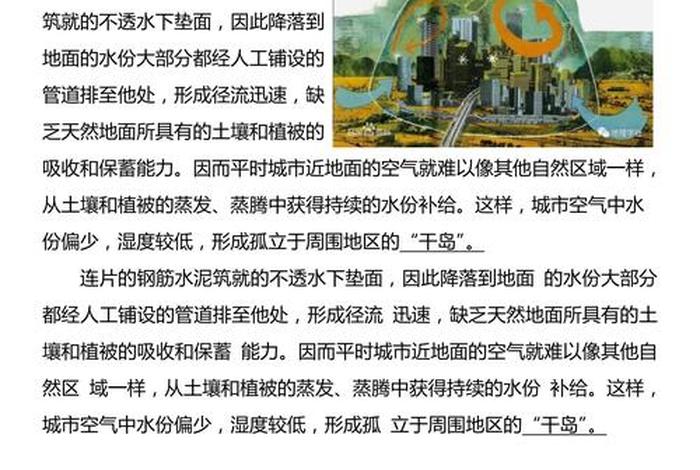 生活中的地理现象及原因；生活中的地理现象及原因100字左右