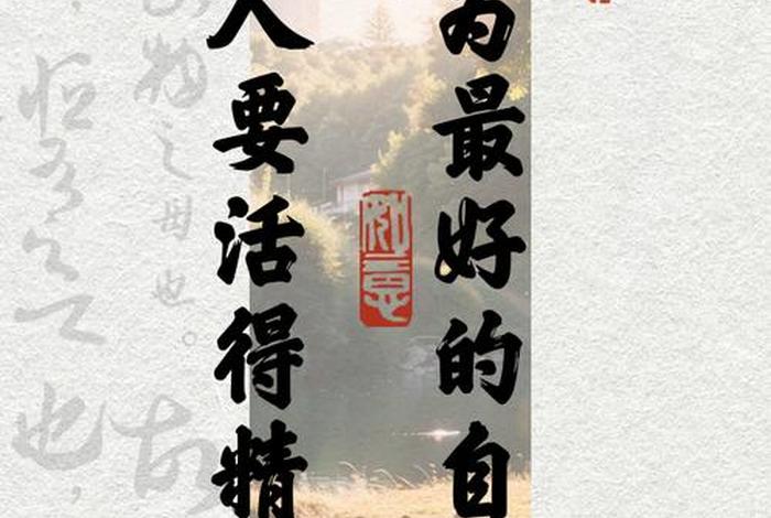 精致女人精致生活的句子,精致女人的说说心情句子 精致女人精致生活的句子,精致女人的说说心情句子