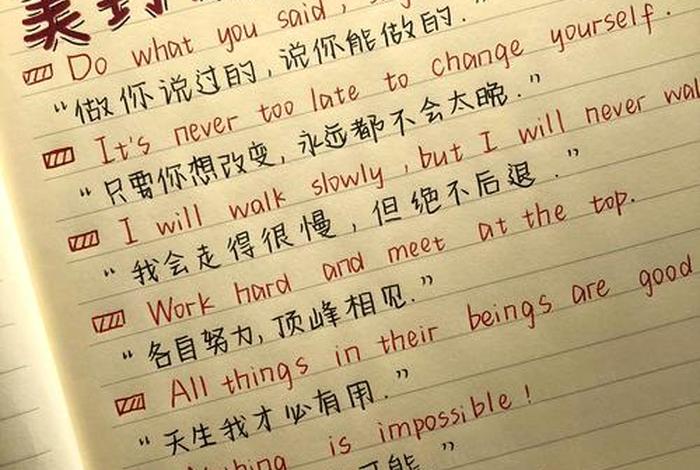 生活是美好的经典句子英语（生活是美好的经典句子英语怎么说）