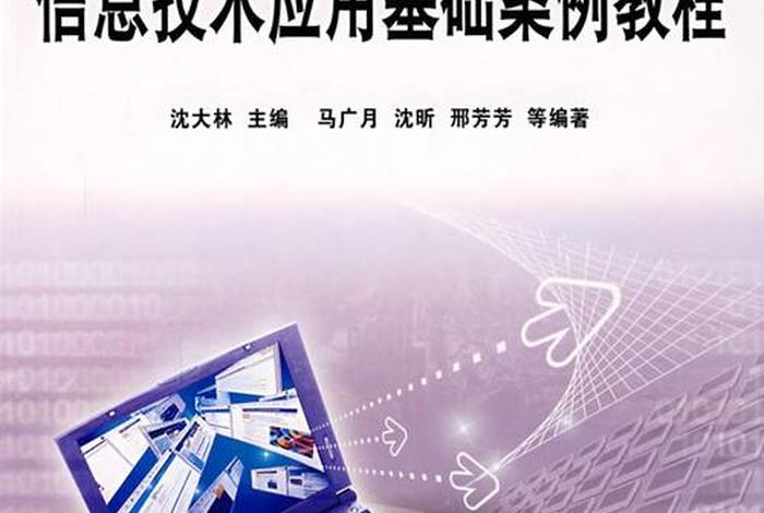 生活中的信息技术有哪些(生活中用到的有关信息技术的应用) 生活中的信息技术有哪些(生活中用到的有关信息技术的应用)