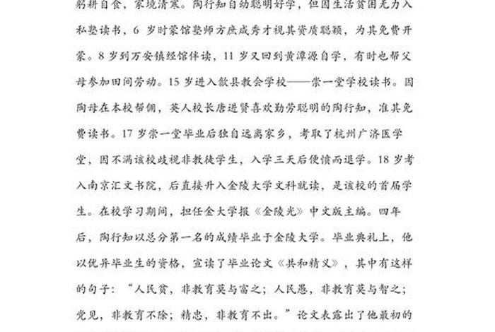 陶行知生活教育主要观点（陶行知的生活教育包括哪三个方面）