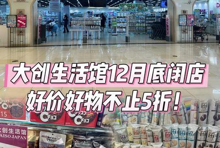 大创生活馆深圳(大创生活馆加盟费多少) 大创生活馆深圳(大创生活馆加盟费多少)