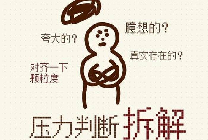 生活压力大(生活压力大怎么办,如何缓解压力) 生活压力大(生活压力大怎么办,如何缓解压力)