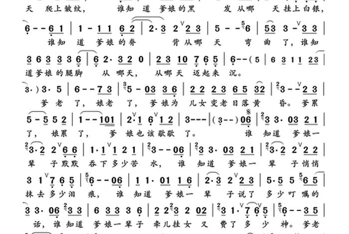 为了生活为了家原唱、为了生活为了家歌曲简谱 为了生活为了家原唱、为了生活为了家歌曲简谱