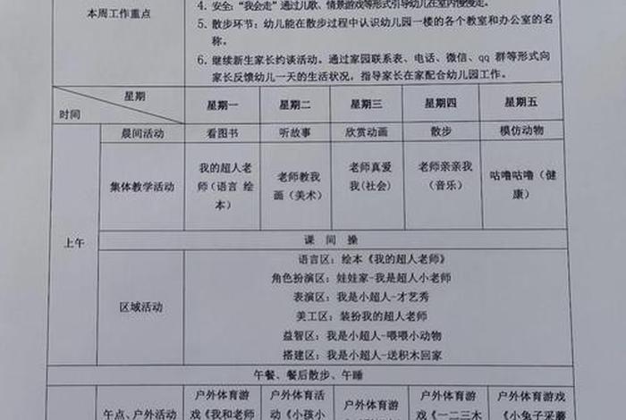 生活适应教案小班 生活适应课教学计划 生活适应教案小班 生活适应课教学计划