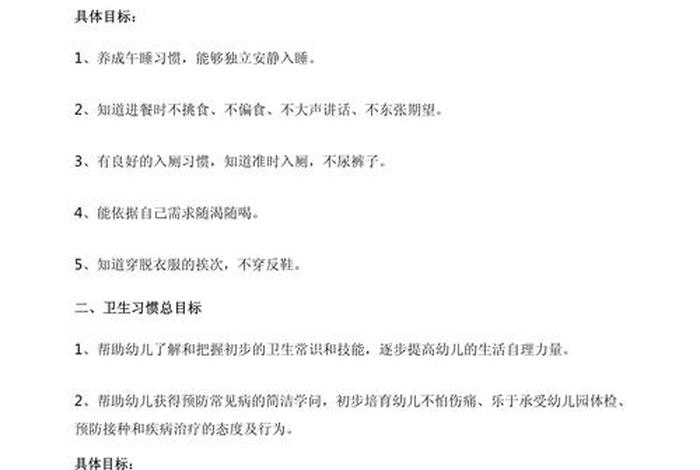 小班生活常规的养成教研活动记录 - 小班生活常规培养活动方案