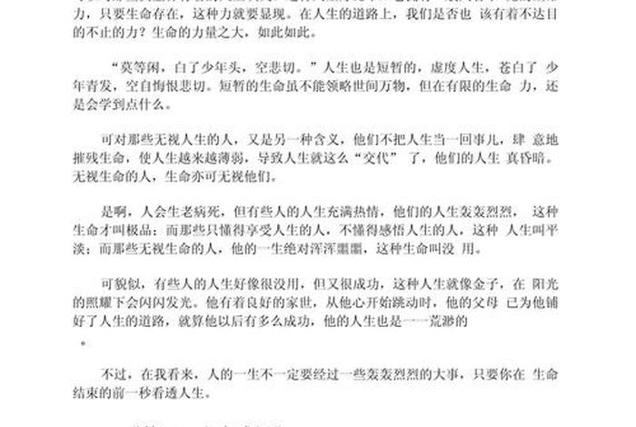 生活感悟文章短篇；生活感悟小短文