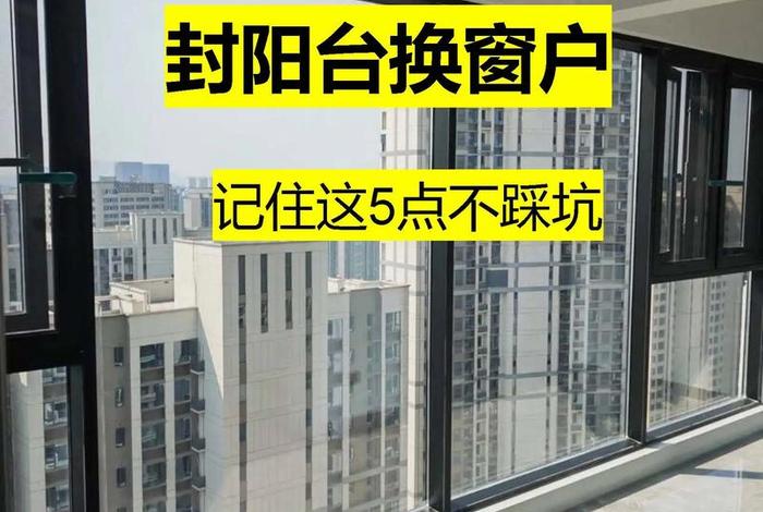 生活阳台封窗加lowe影响晾衣服吗、阳台封窗影响通风吗