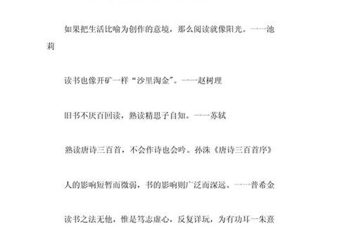 读书与生活的名人名言 - 关于读书与生活的议论文 读书与生活的名人名言 - 关于读书与生活的议论文